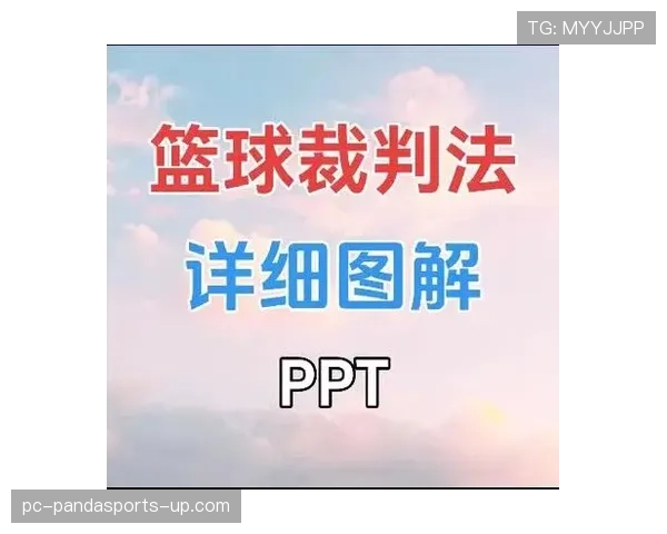 深度解析篮球判罚优先级规则的具体执行流程
