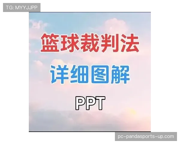 详解篮球比赛中裁判手势规则:所有判罚动作的含义与应用 详解篮球比赛中裁判手势规则:所有判罚动作的含义与应用